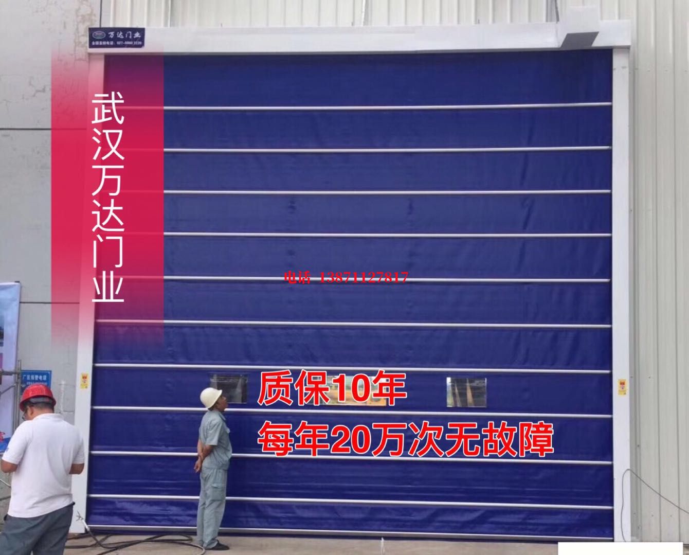 万秀厂房防尘门【背带式堆积门】